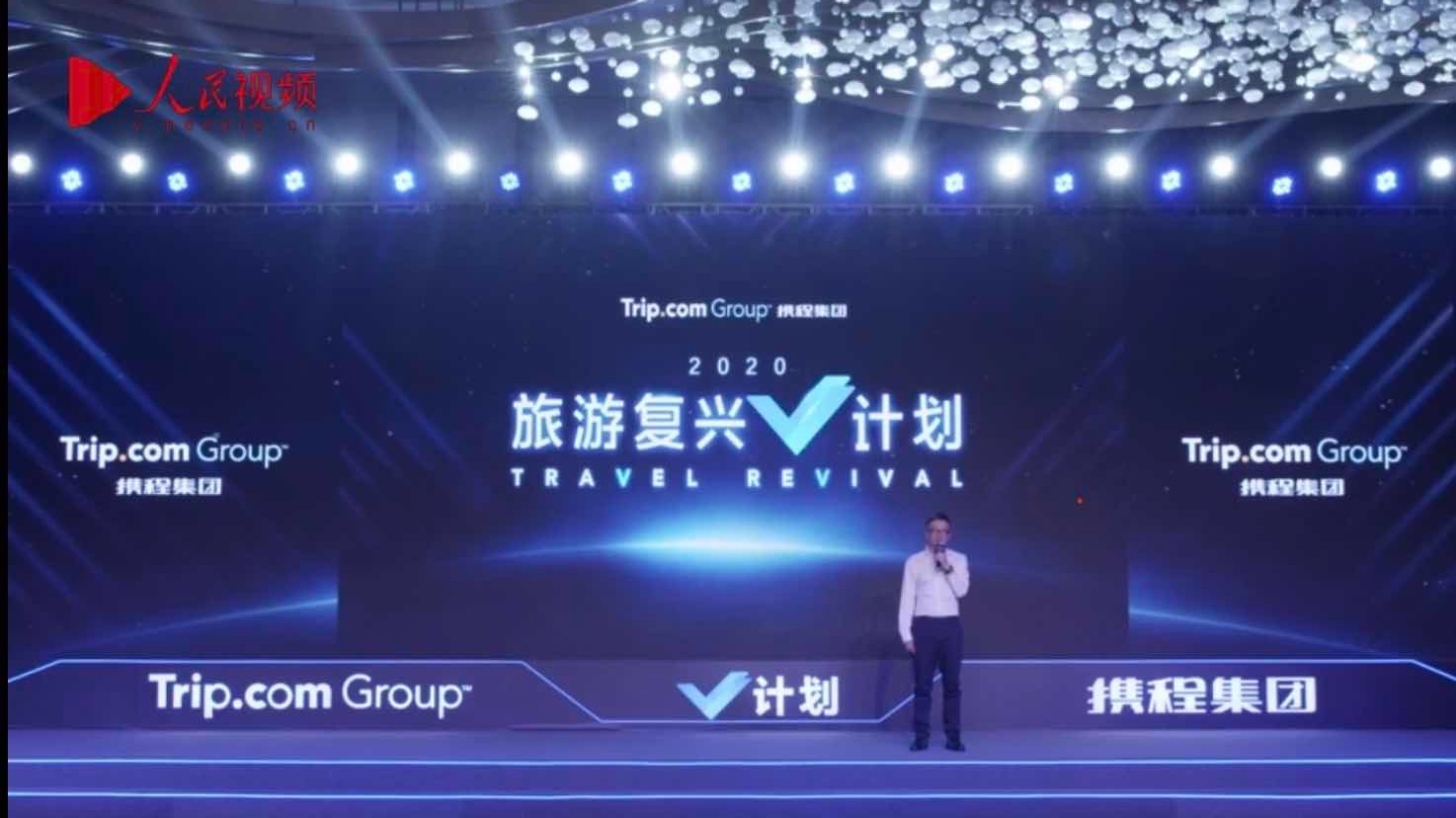 携程“旅游复兴V计划”：一份疫情中的产业生态链自救样本