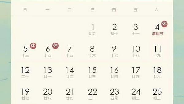 2020年放假最新通知出炉：清明节放3天 劳动节共5天