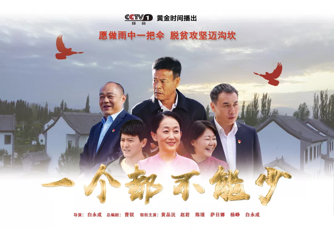 脱贫攻坚剧《一个都不能少》热播 丹霞口旅游小镇要火了？