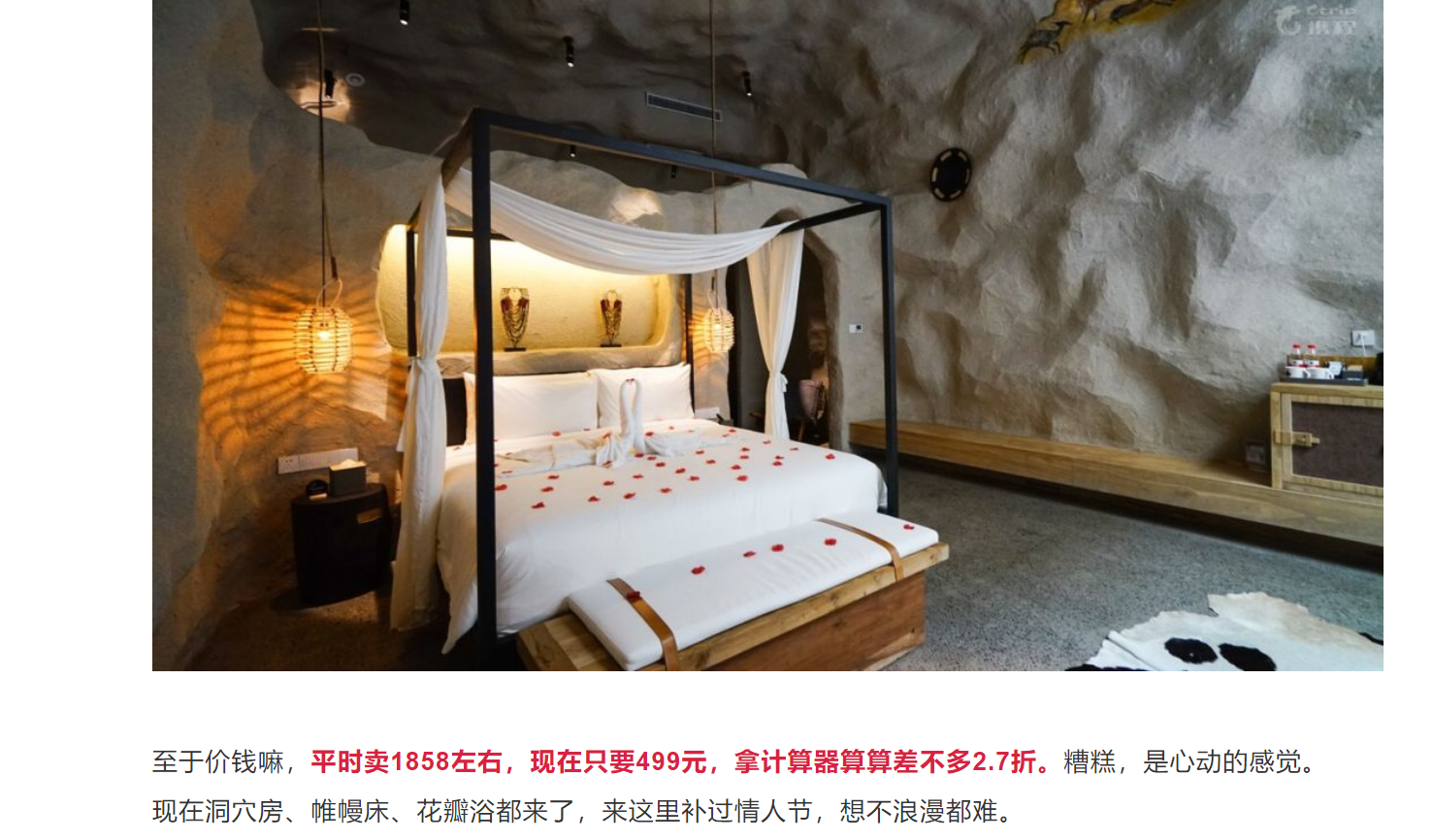 半价五星酒店套餐半小时抢光 携程率先引爆疫后旅游市场