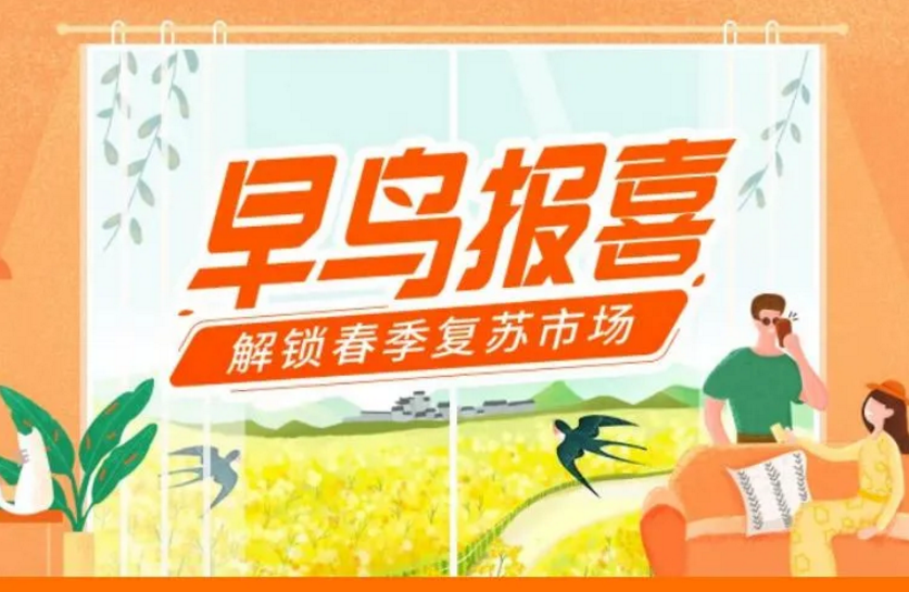 途家“早鸟报喜”助力民宿复苏：亿万流量加持，专享贷款帮扶房东！