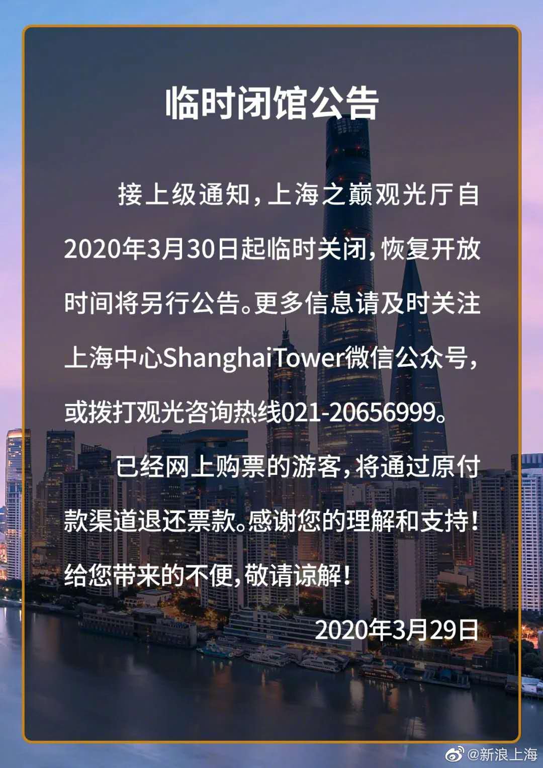 上海多家景区开业后再次宣布闭园
