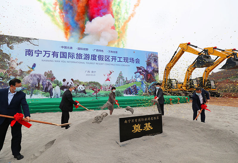 南宁万有国际旅游度假区开工 计划总投资500亿元