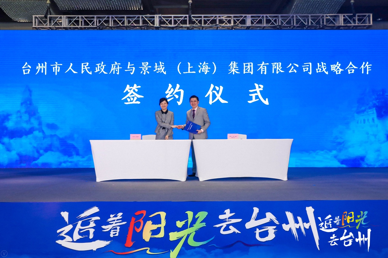 浙江台州与景域驴妈妈携手共振疫后文旅市场