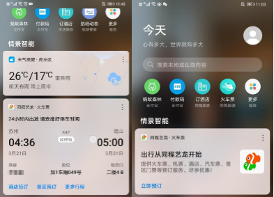 同程艺龙联合华为智慧助手，打造智慧出行新体验