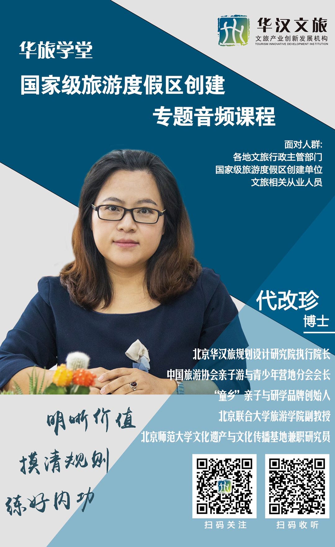 华旅学堂|国家级旅游度假区创建六讲重磅上线