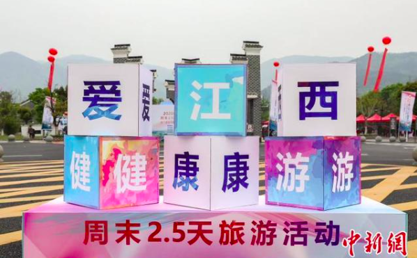 江西旅游业吹响复苏“集结号” 多景区力推2.5天旅游线路