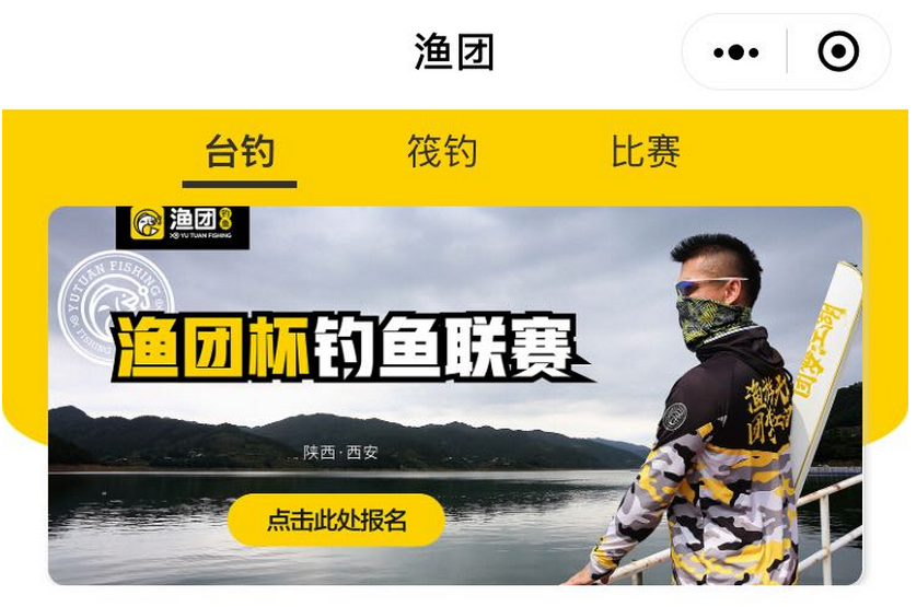 钓鱼旅行定制服务平台“渔团”获200万VC投资