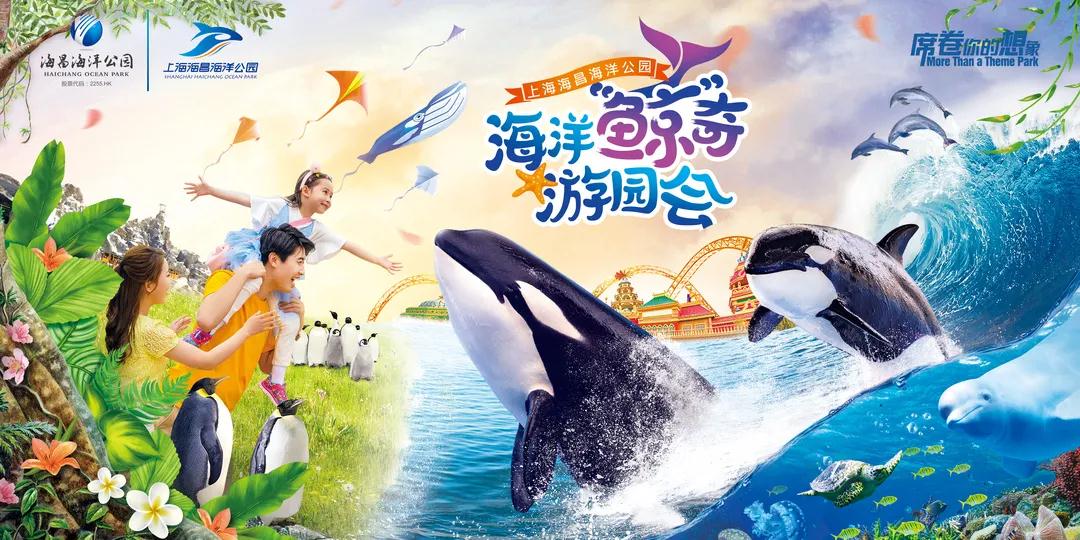 海昌海洋公园联合体3.67亿竞得上海项目配套用地