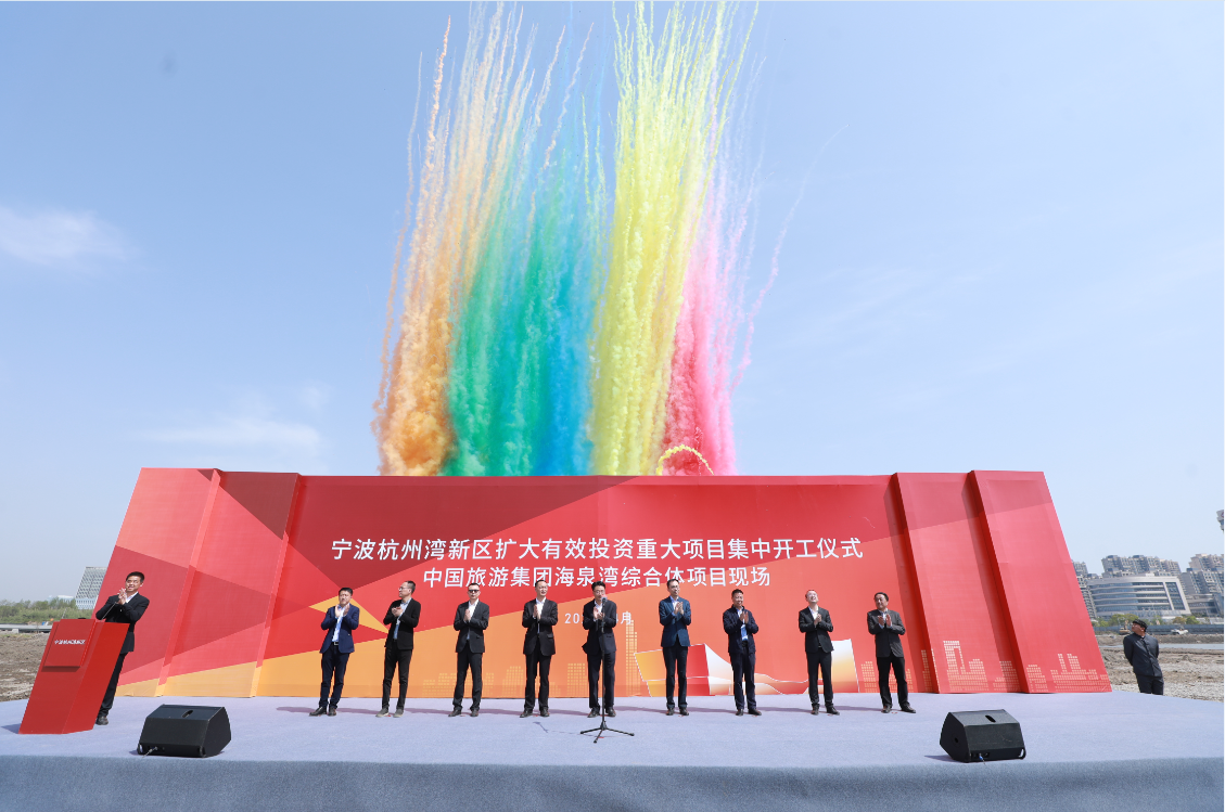 中国旅游集团宁波“海泉湾”综合体项目开工