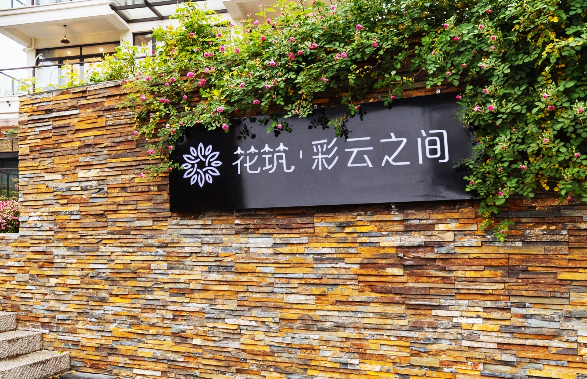 花筑品牌VI焕新升级 特色+标准提升民宿酒店竞争力