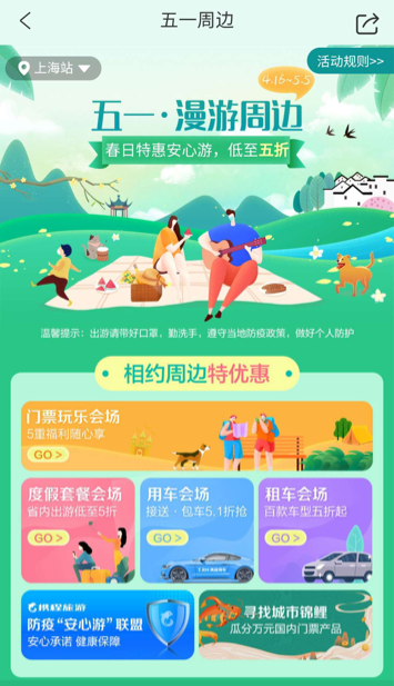 4月周边游人数环比增长超200%，携程发布《省内周边游高品质复兴报告》