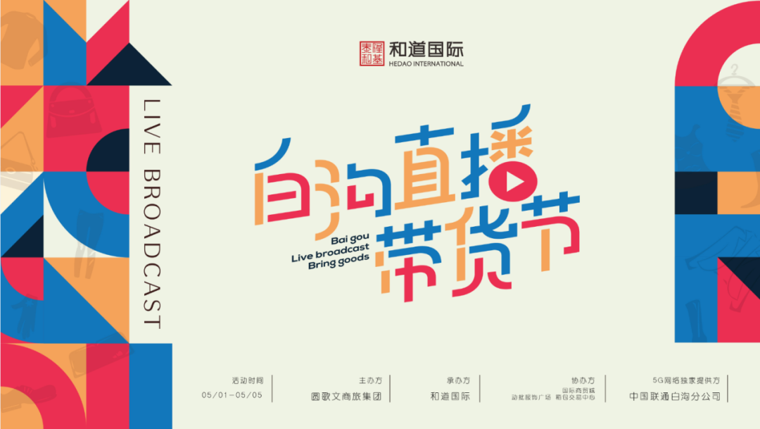 隆基泰和·圆歌文商旅集团打造5G直播专场，助力万家商户创新营销