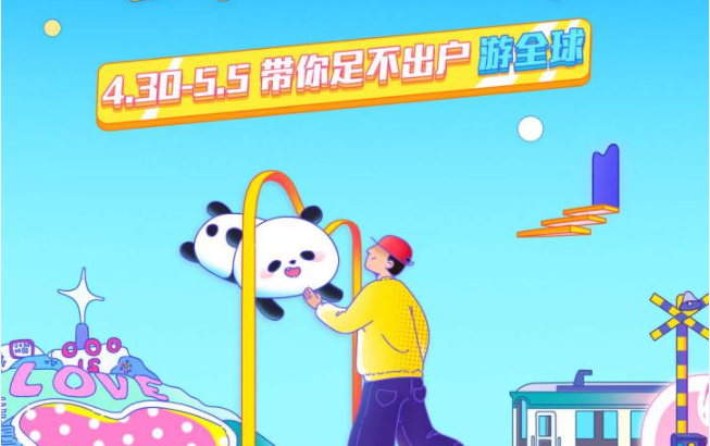 马蜂窝启动“五一”旅游直播 覆盖全球数百个目的地