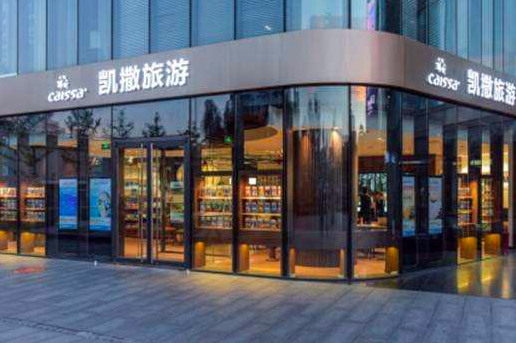 凯撒旅业2019年营收60亿元 战略转型稳步推进