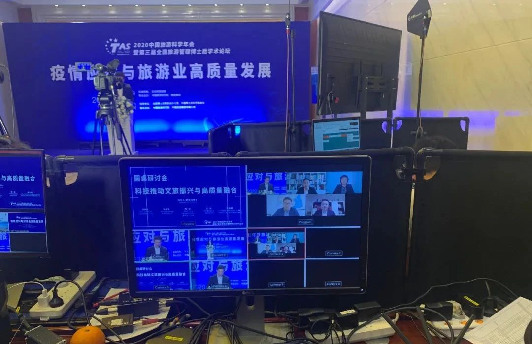 2020中国旅游科学年会圆满收官，共商疫情应对与旅游业高质量发展