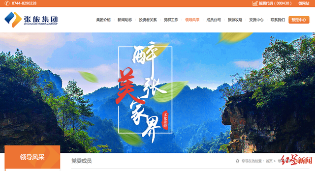 张家界旅游集团前董事长坠崖身亡 曾任张家界市永定区政法委书记