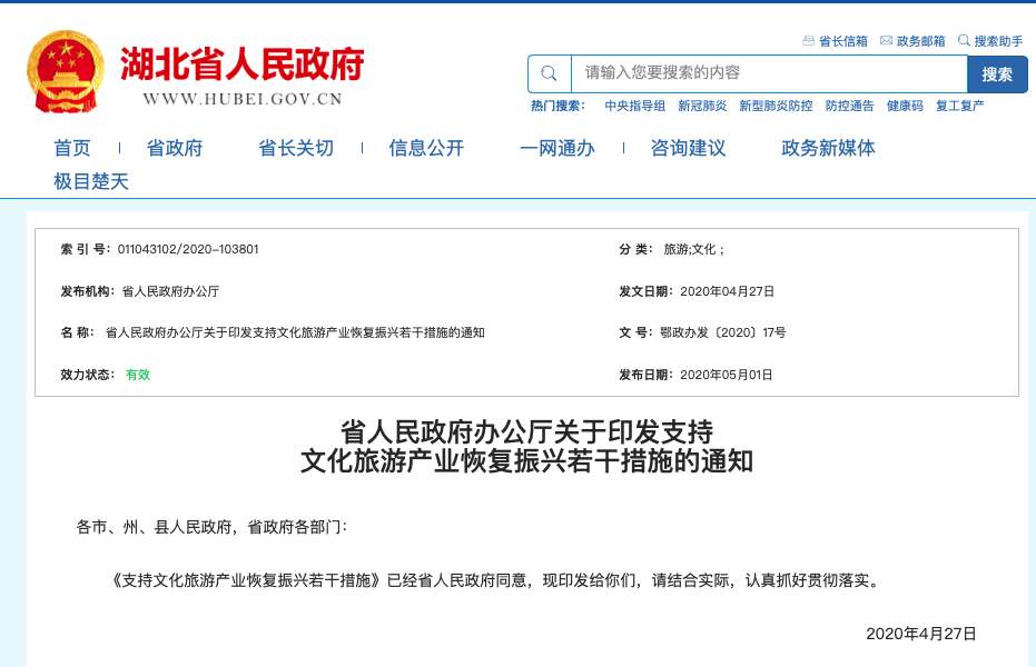 湖北：鼓励职工周五下午与周末外出旅游