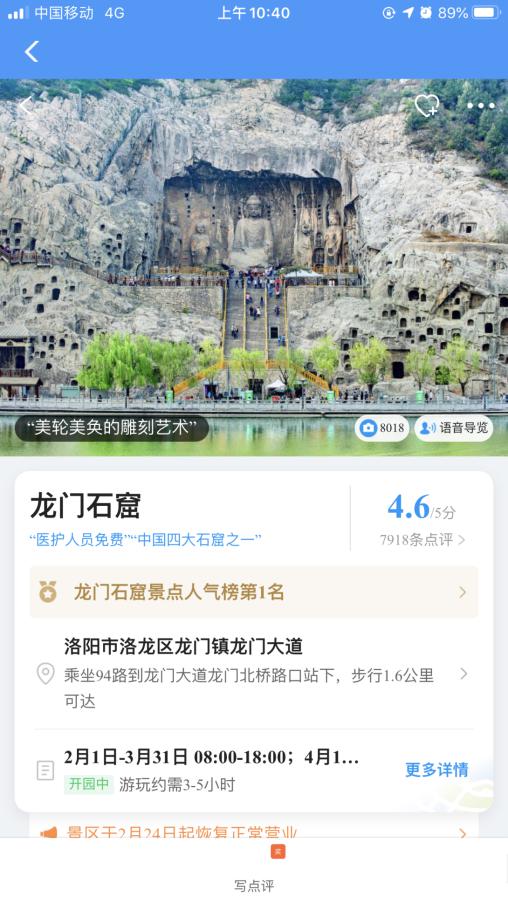 “12306”开通景区预约功能 助力游客安全出游