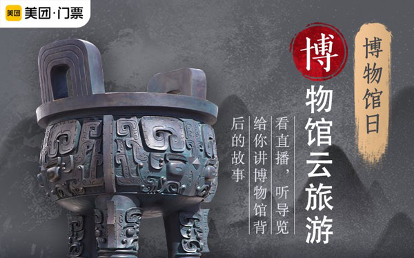 美团发博物馆大数据：博物馆预约量涨两倍，“无预约不出游”成主流