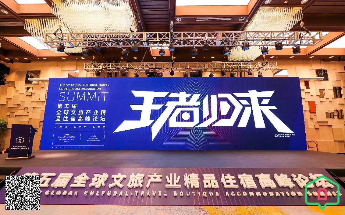 旅悦斩获第五届全球文旅产业精品住宿高峰论坛两项大奖