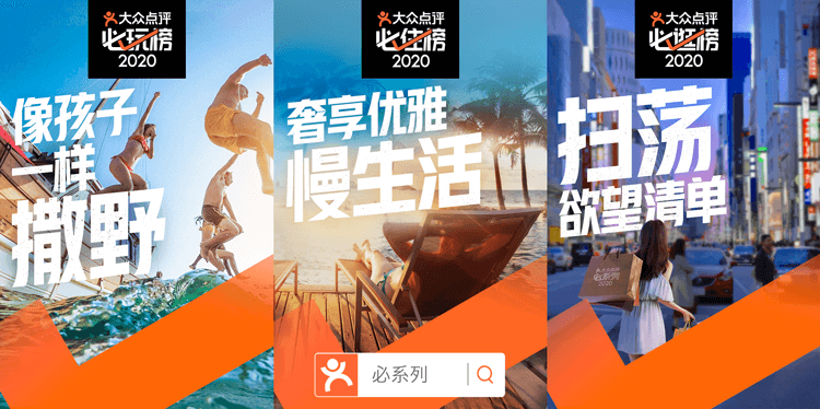2020大众点评“必系列”榜单发布 大数据解读后疫情时代逛玩住新趋势