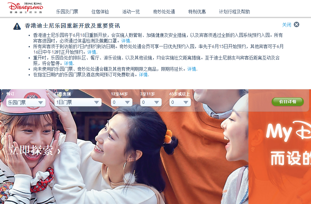 香港迪士尼乐园将于6月18日重开 互动环节暂停
