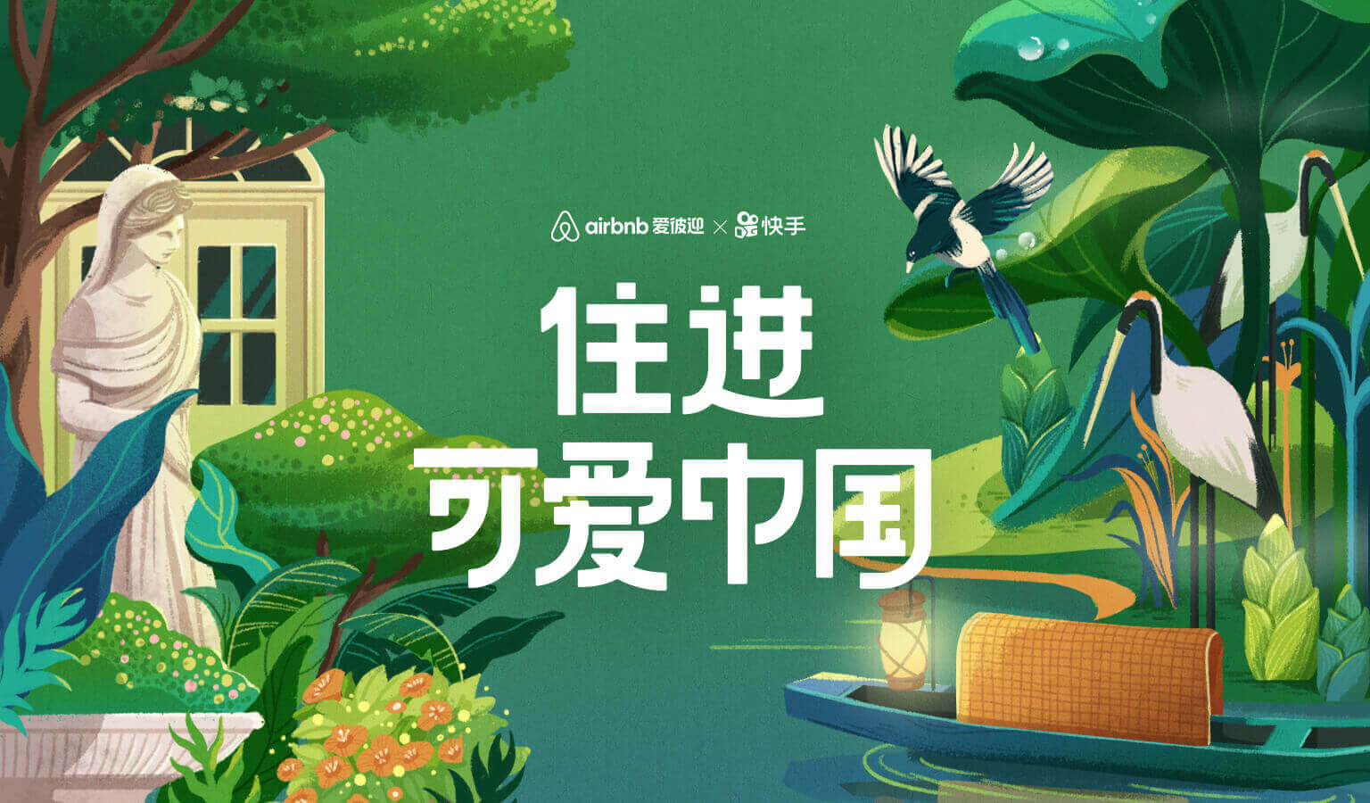 爱彼迎携快手推出民宿直播 4场播放量超400万