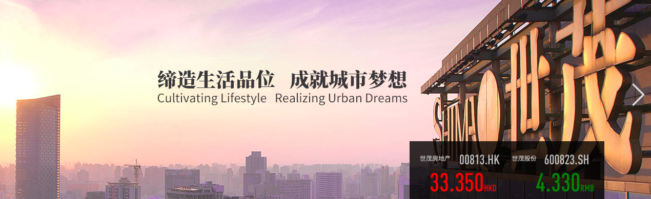 世茂房地产更名世茂集团 多元格局赋能城市生长