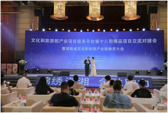 湖南举办文旅产业投融资大会 现场签约贷款近百亿元