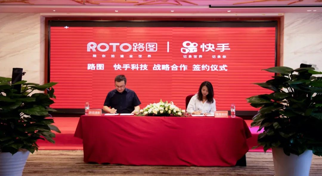 路图与快手达成深度战略合作 启动景区建设三驾马车