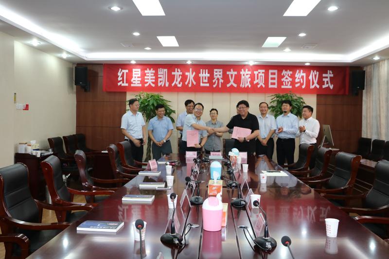 红星美凯龙水世界文旅项目签约 总投资约100亿元