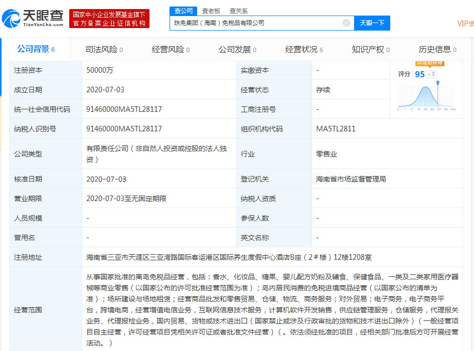 珠海免税集团在海南成立免税新公司 注册资本5亿元
