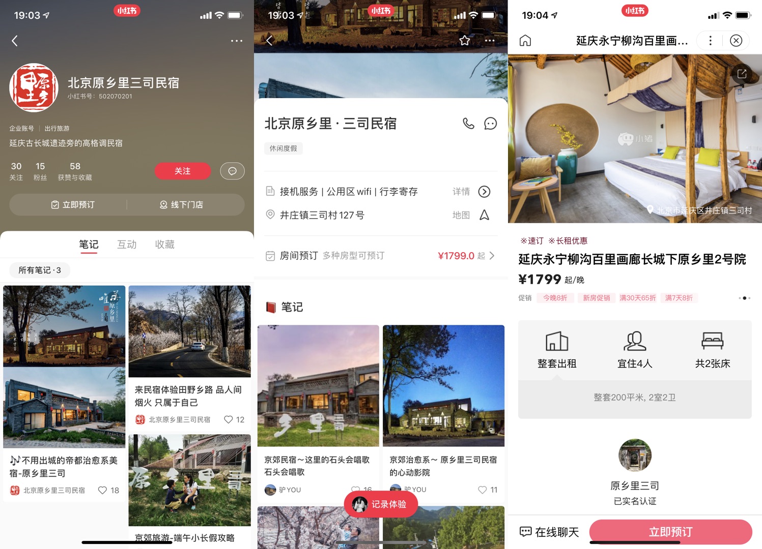 小猪与小红书达战略合作 超2000家优质品牌民宿入驻