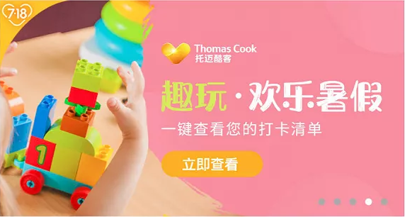 收购Thomas Cook 8个月后，复星旅文发布同名线上平台