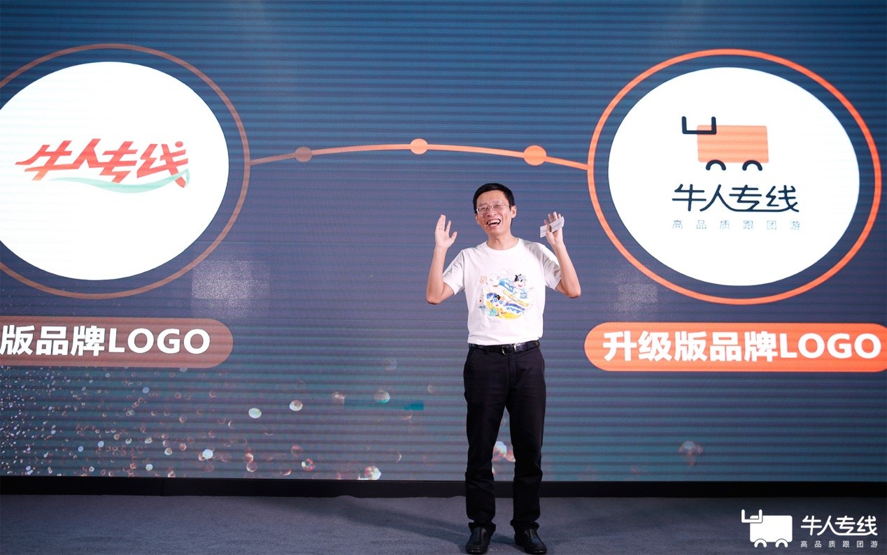 途牛“牛人专线”上线十周年 启用全新LOGO 