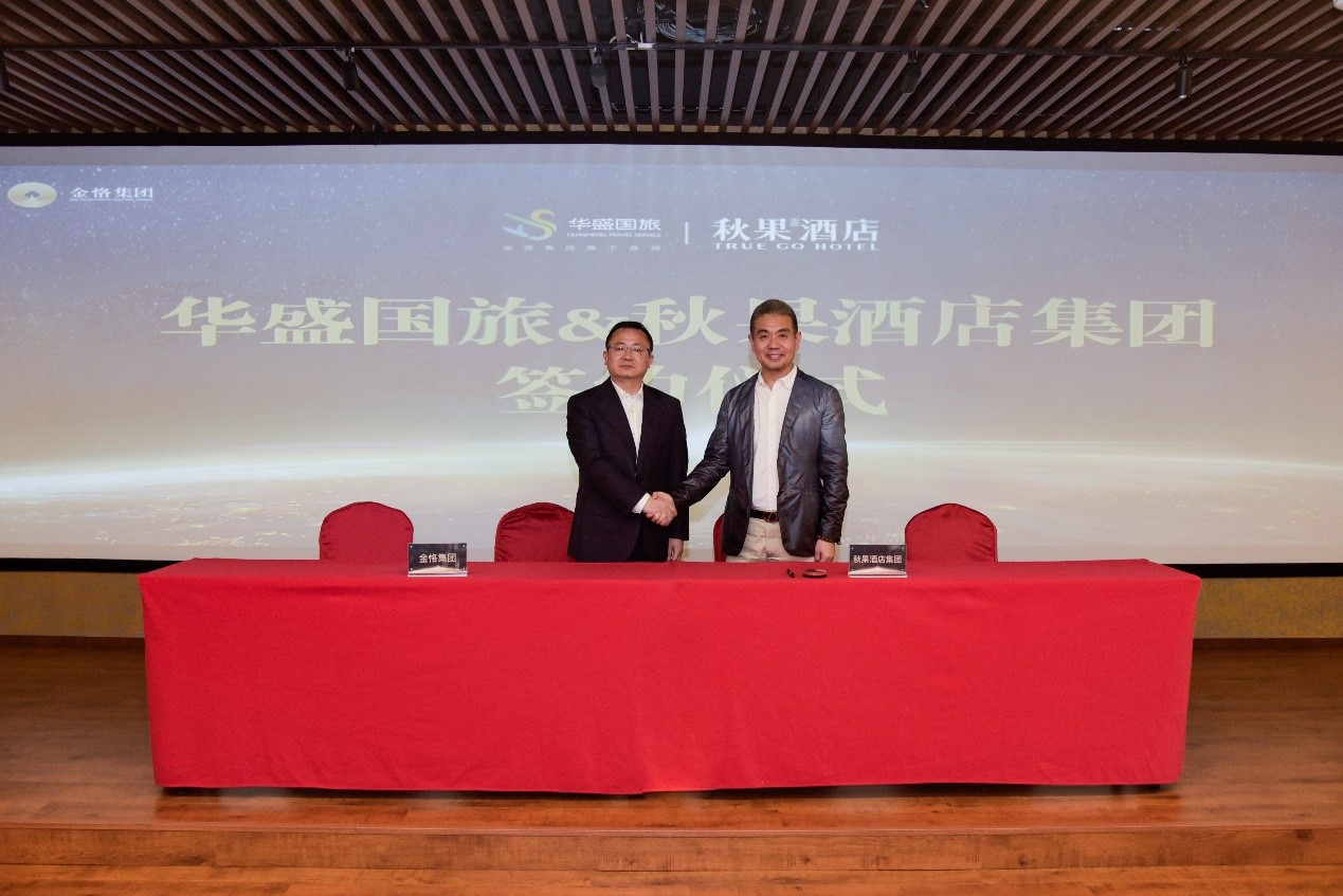 金恪集团携手秋果酒店共同助力后疫情时代复工复产