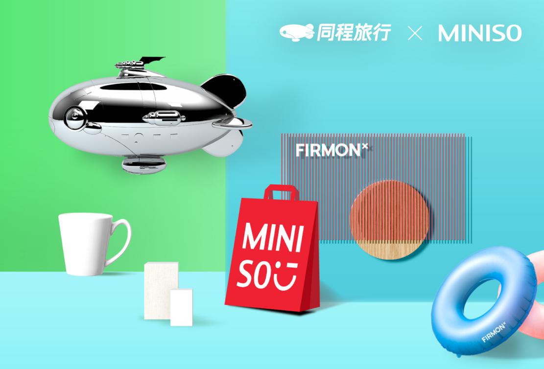 同程旅行携手名创优品，跨界玩转年轻化营销