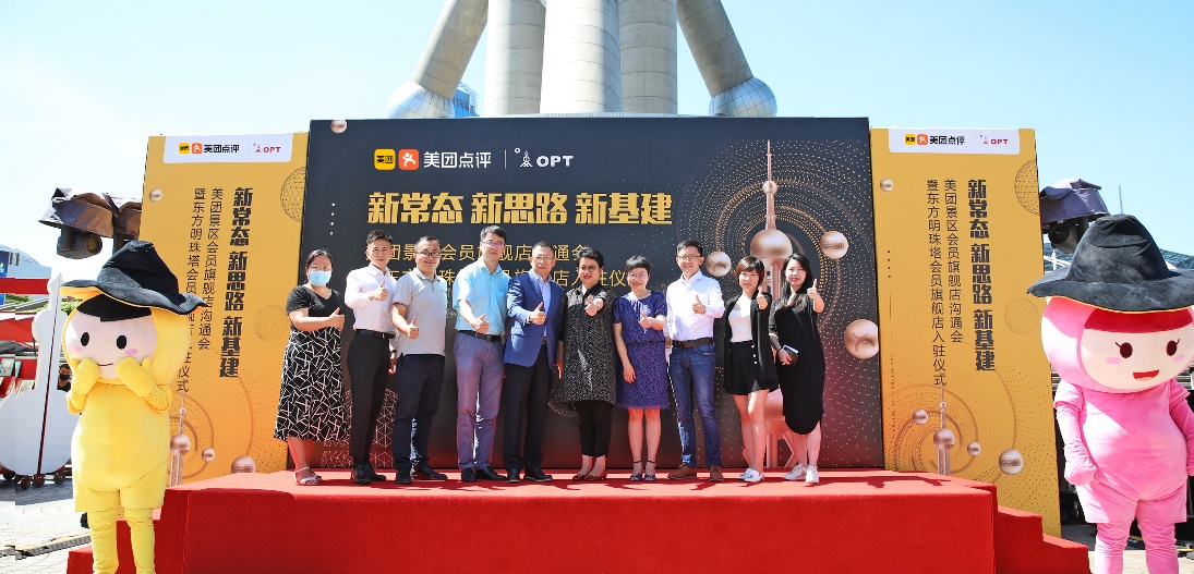美团景区会员旗舰店上线，联合东方明珠塔打造行业首个全域会员数字化运营样板