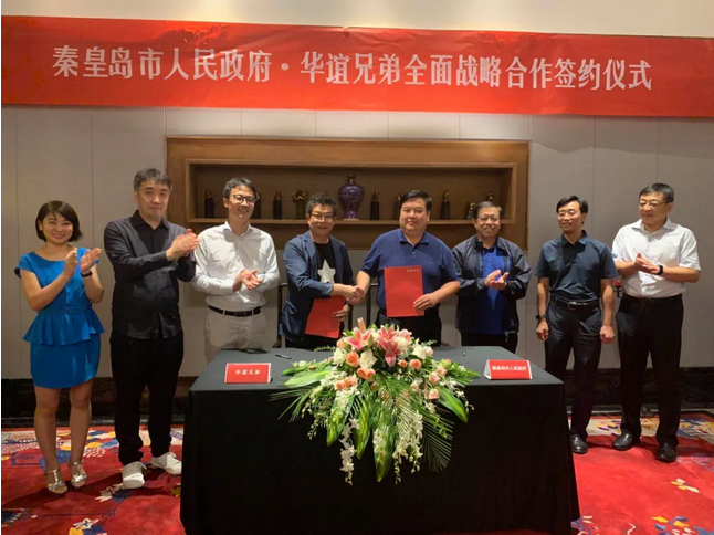 华谊兄弟与秦皇岛签约 实景娱乐业务首入京津冀