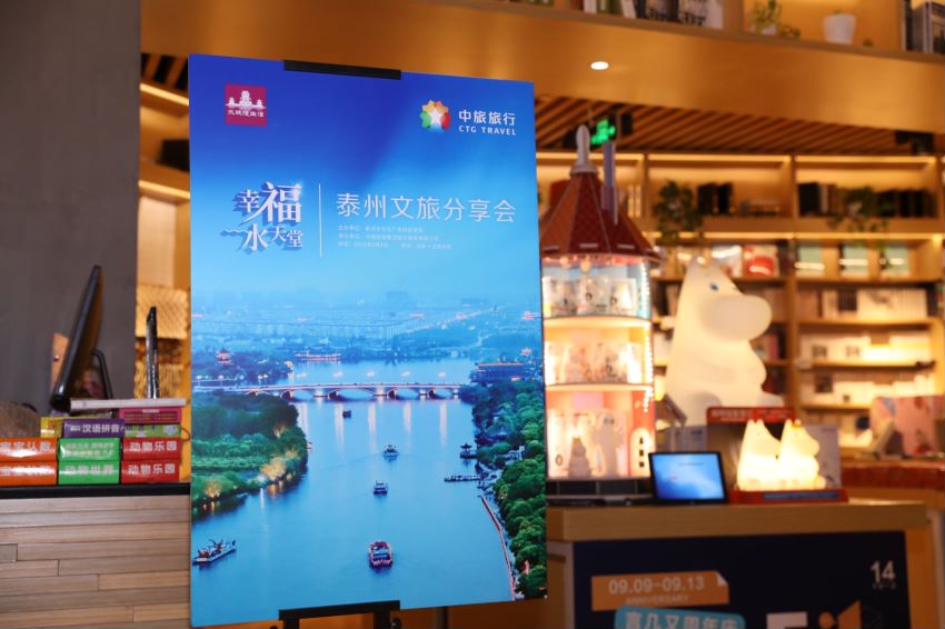 泰州文旅分享会在京举办 北京至泰州动车将于11月开通