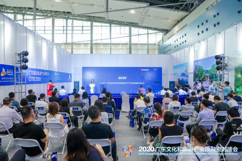 2020广东文旅产业投融资对接会县域文旅推介会成功举行