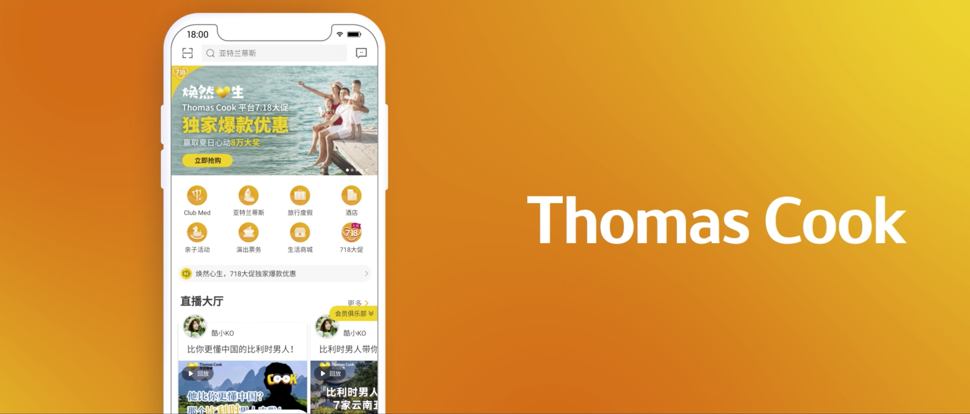 复星旅文旗下Thomas Cook重启英国业务