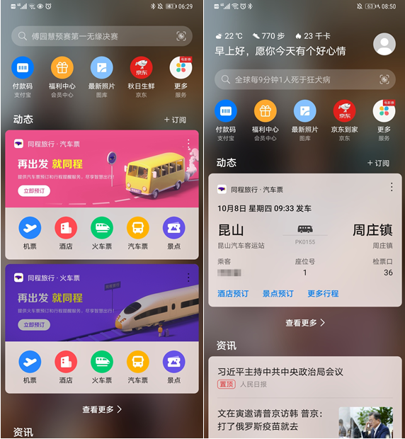 同程旅行获多项“快应用”奖项 打造全服务场景“智能出行管家”
