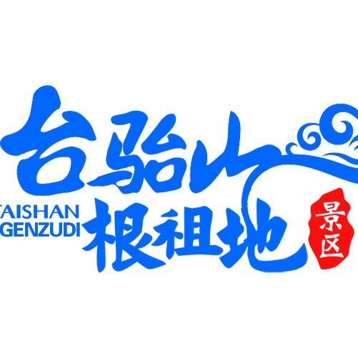 山西致13死火灾景区全面关停，负责人被移送公安