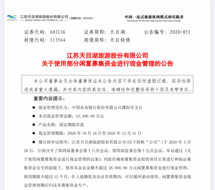 天目湖高管合计减持11.88%，急于套现还是另有原因？