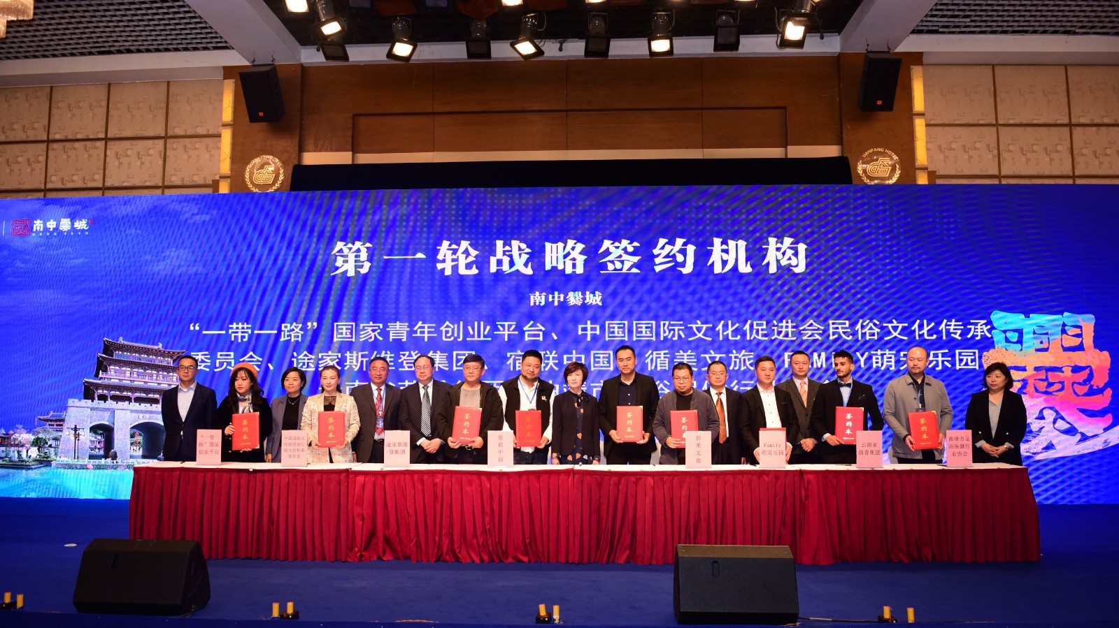 大文旅时代城市与爨文化融合发展高峰论坛 暨南中爨城招商启动大会成功举办