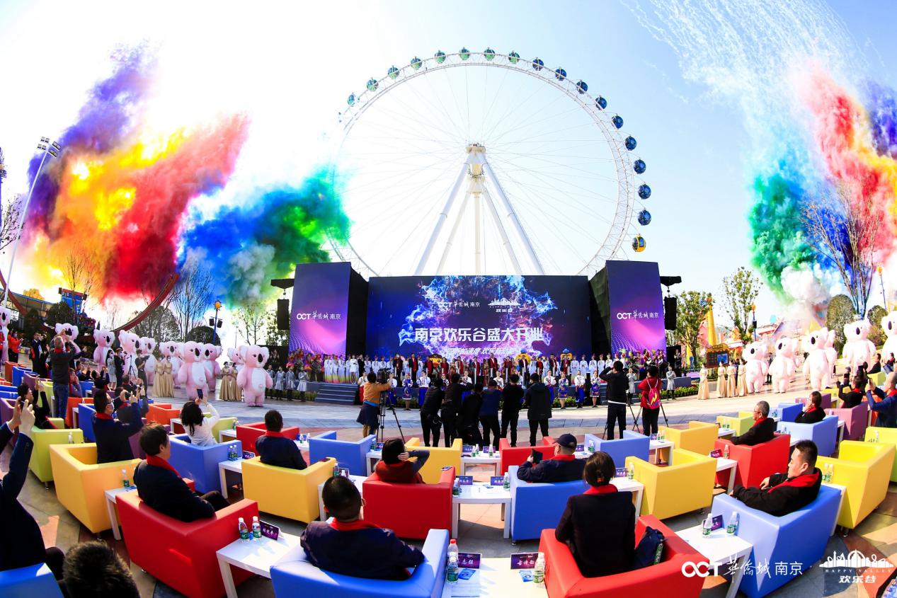 华侨城南京欢乐谷开业 总投资60亿元