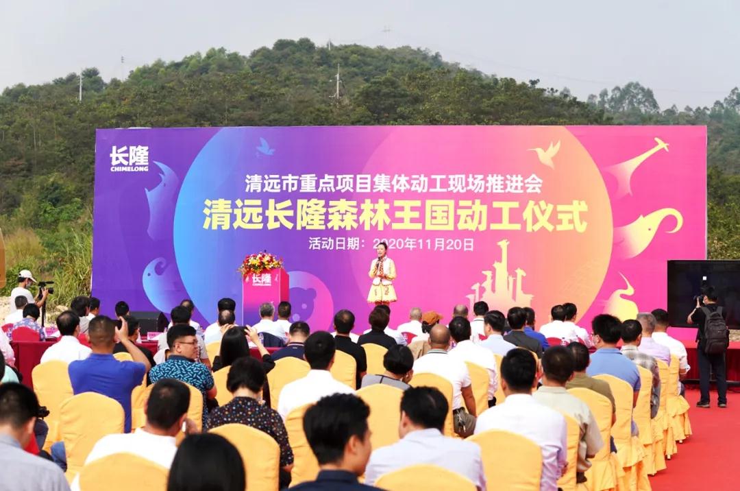 广东清远长隆森林王国项目全面动工 首期有望明年开园