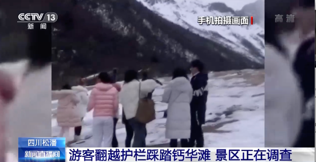 黄龙景区多名游客踩踏钙华滩，专家称破坏将无法修复